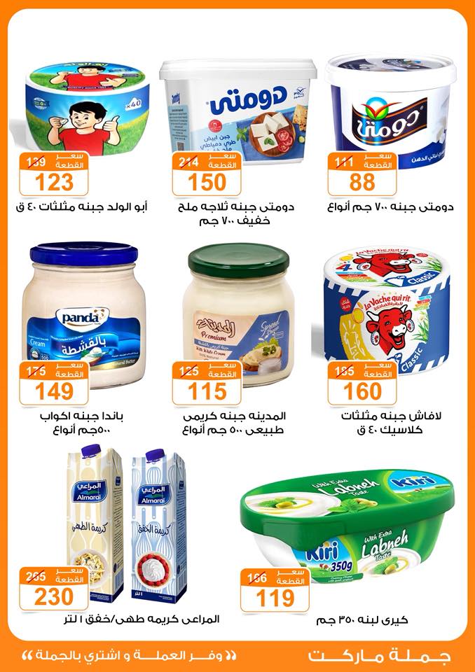 Gomla-market offers from 11oct to 2oct 2025 عروض جملة ماركت من 11 أكتوبر حتى 2 أكتوبر 2025 صفحة رقم 21